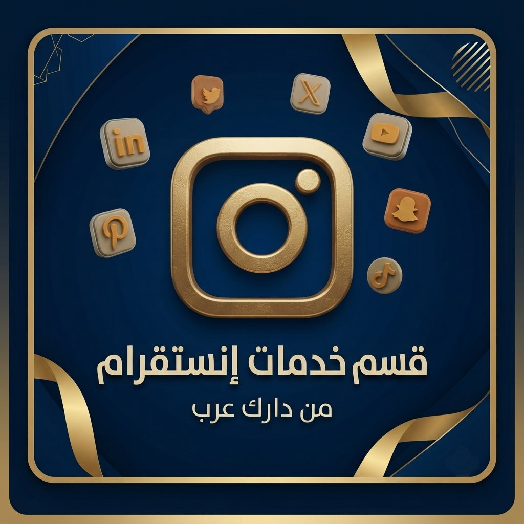 إنستقرام