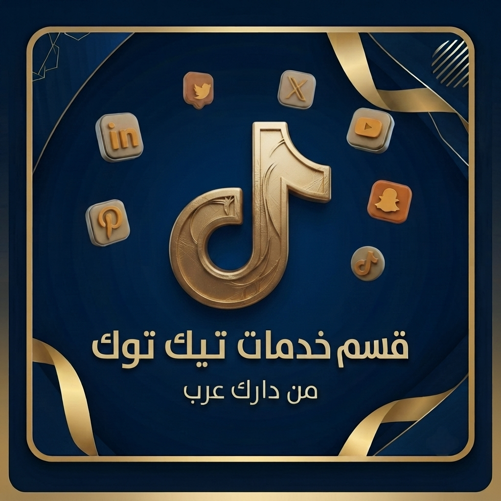 تيك توك