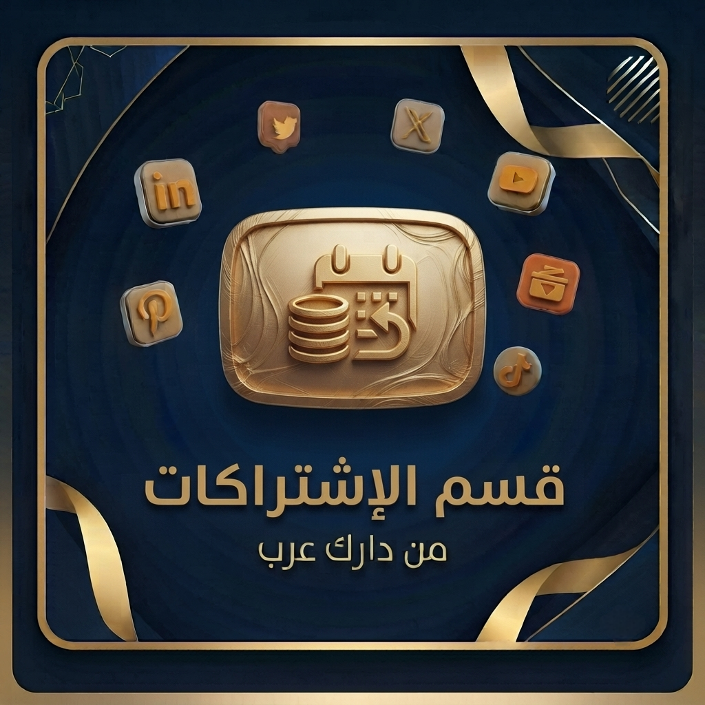 إشتراكات